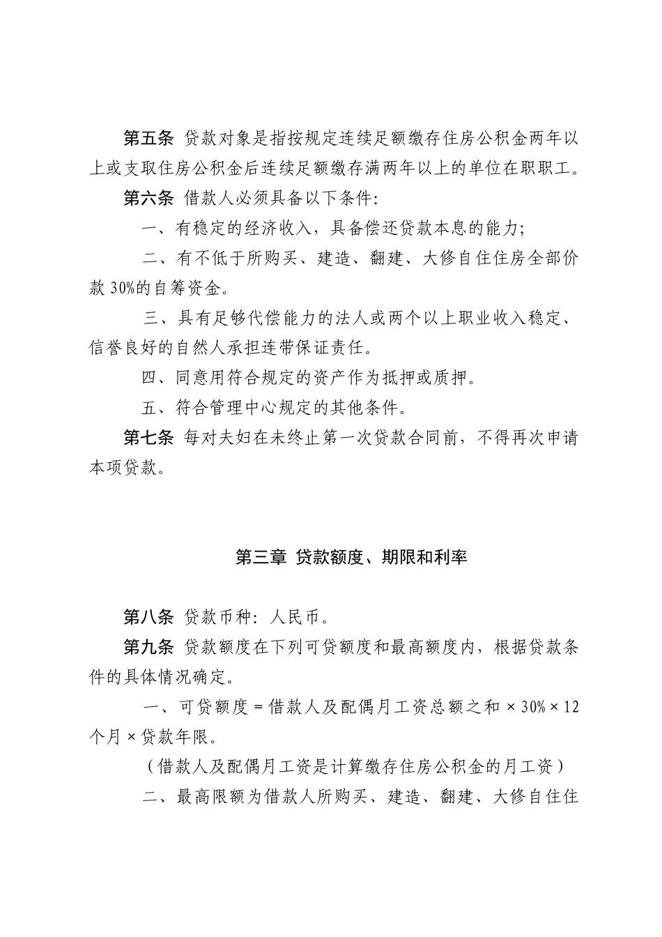 商丘市个人住房公积金贷款暂行办法_第2页