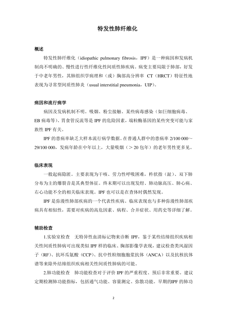 特发性肺纤维化诊疗指引2019年版_第2页