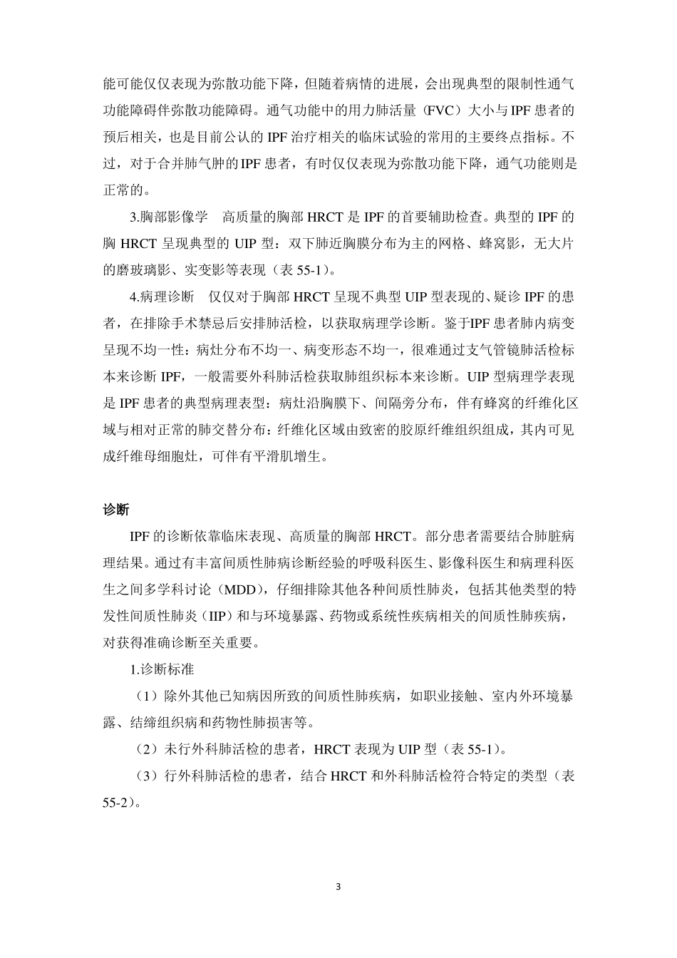 特发性肺纤维化诊疗指引2019年版_第3页