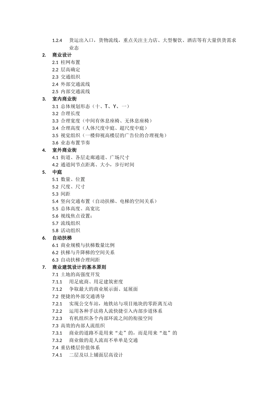 商业MALL与酒店的研究006_第2页