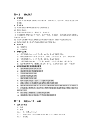 商业MALL与酒店的研究006