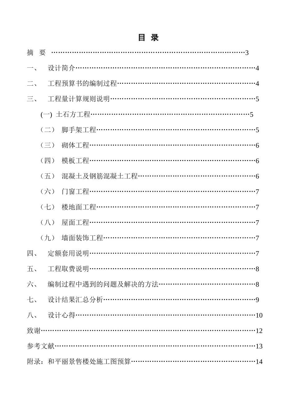 售楼处施工图预算毕业设计_第2页