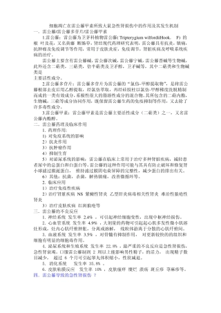 细胞凋亡在雷公藤甲素所致大鼠急性肾损伤中的作用及其发生机制
