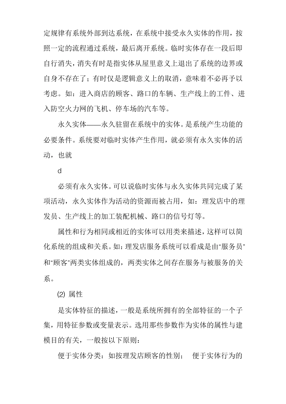 离散事件系统仿真方法1_第2页
