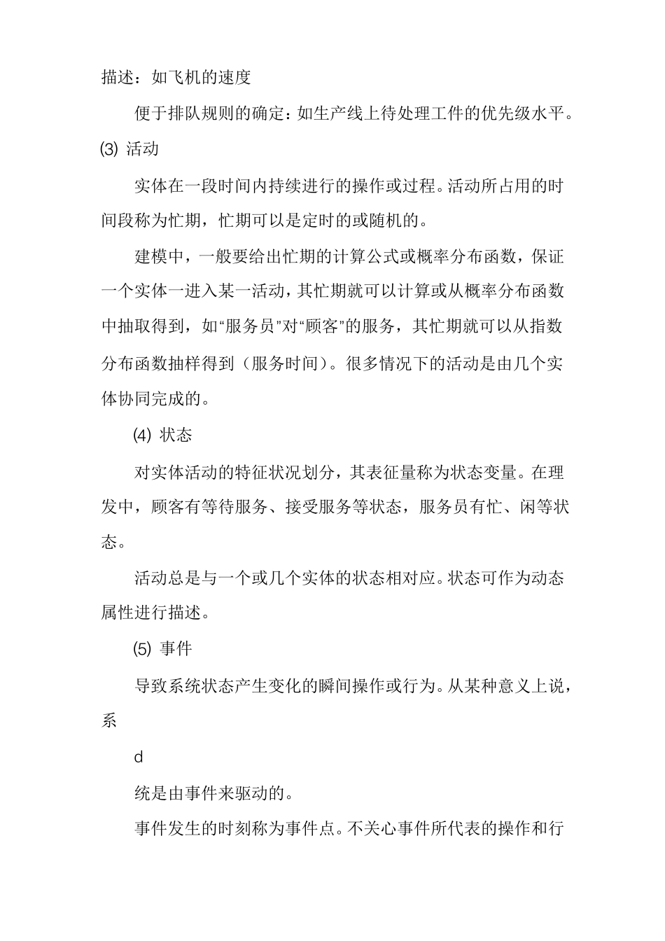 离散事件系统仿真方法1_第3页