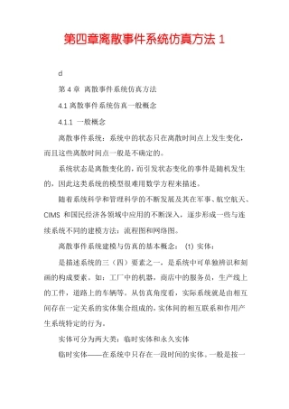 离散事件系统仿真方法1