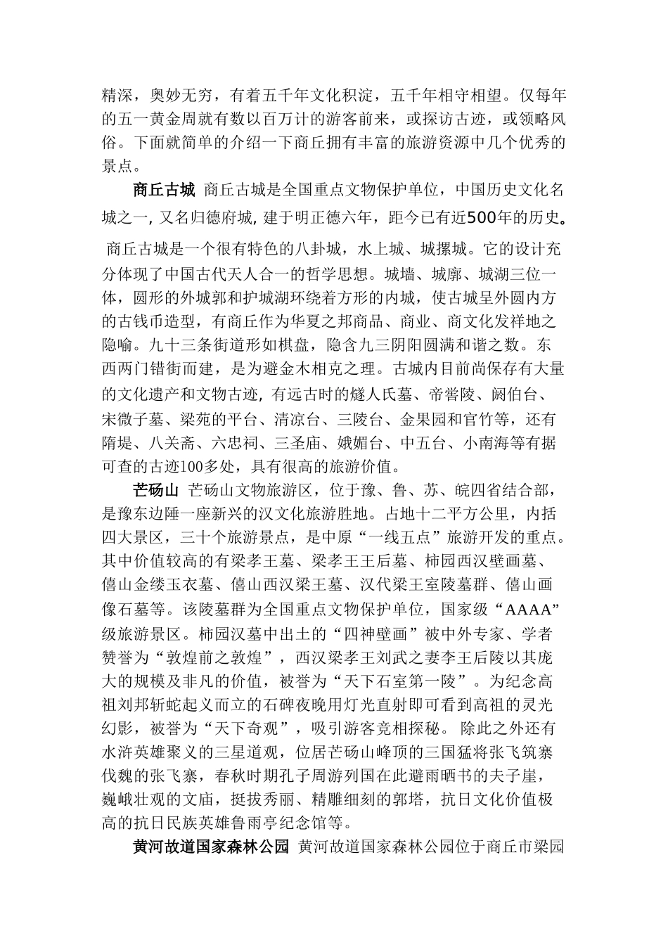 商丘市旅游业发展现状分析及对策研究2_第2页