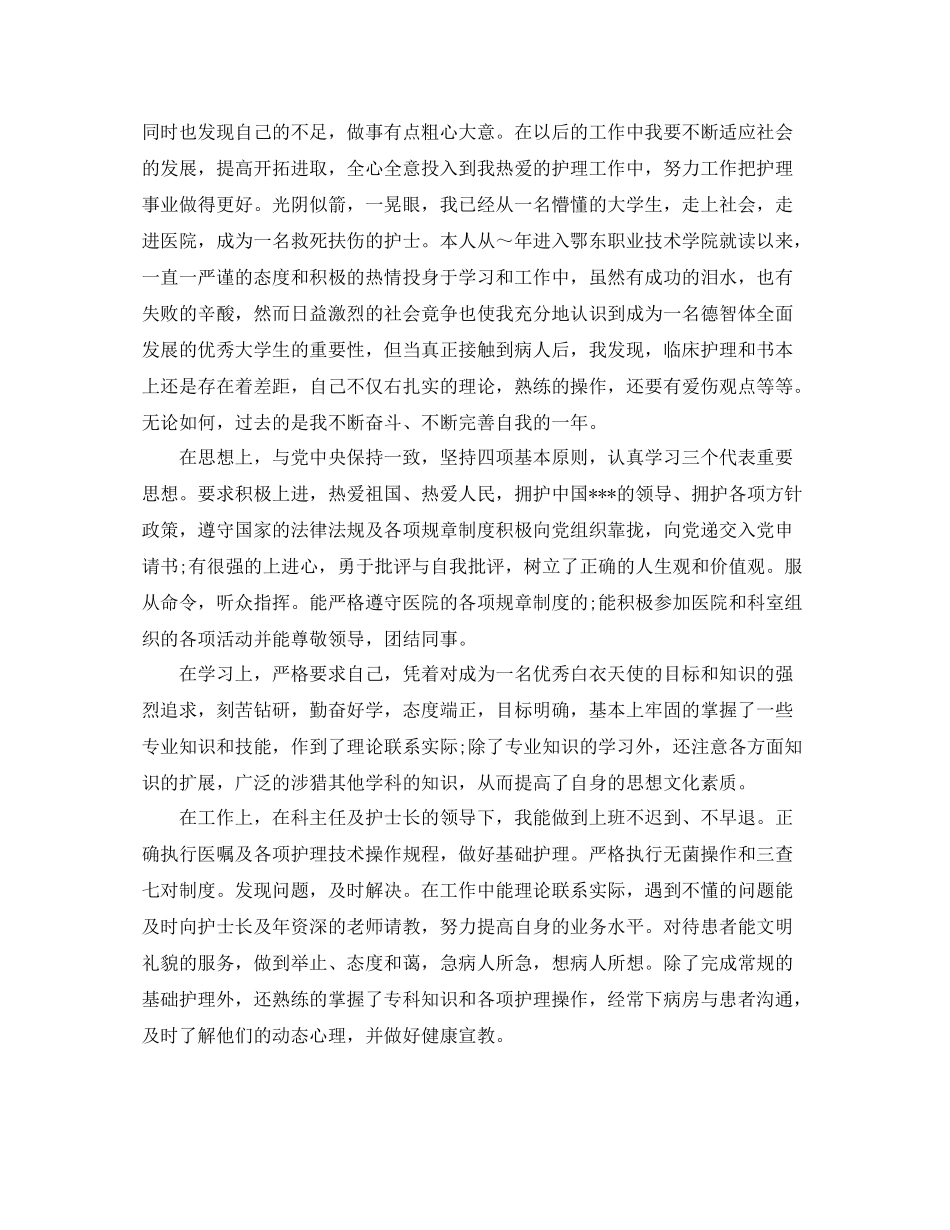 护士试用期满转正个人工作总结_第2页