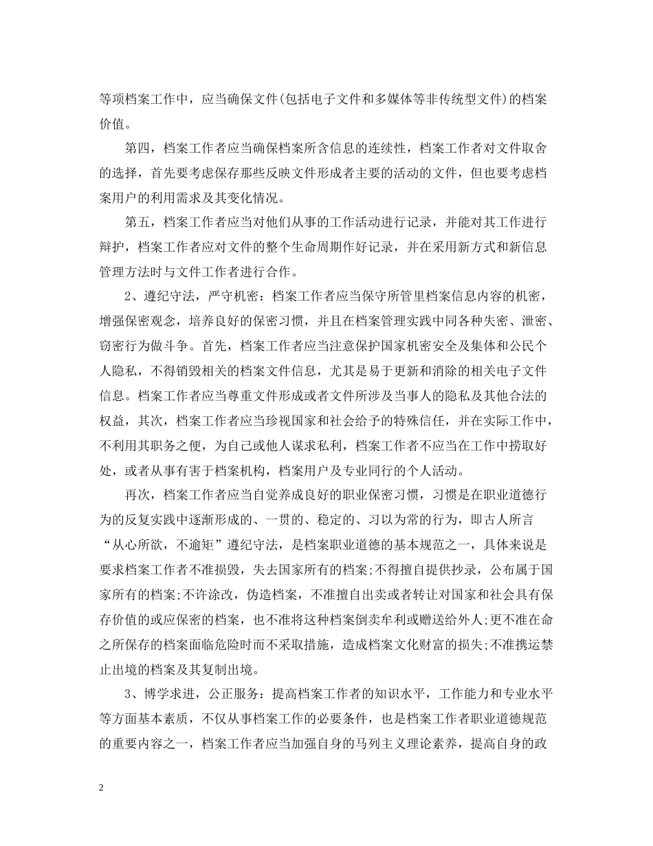 档案度工作总结_第2页