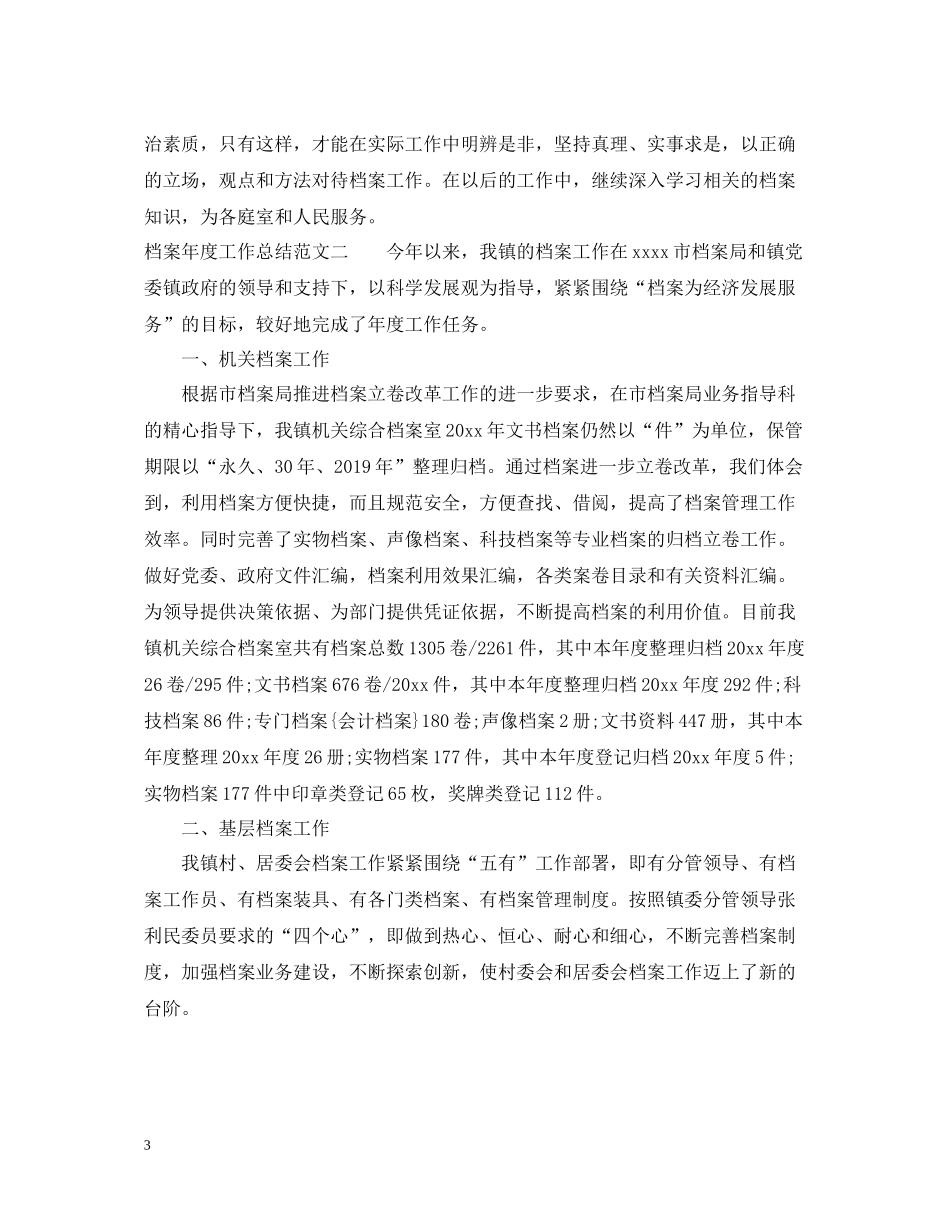 档案度工作总结_第3页