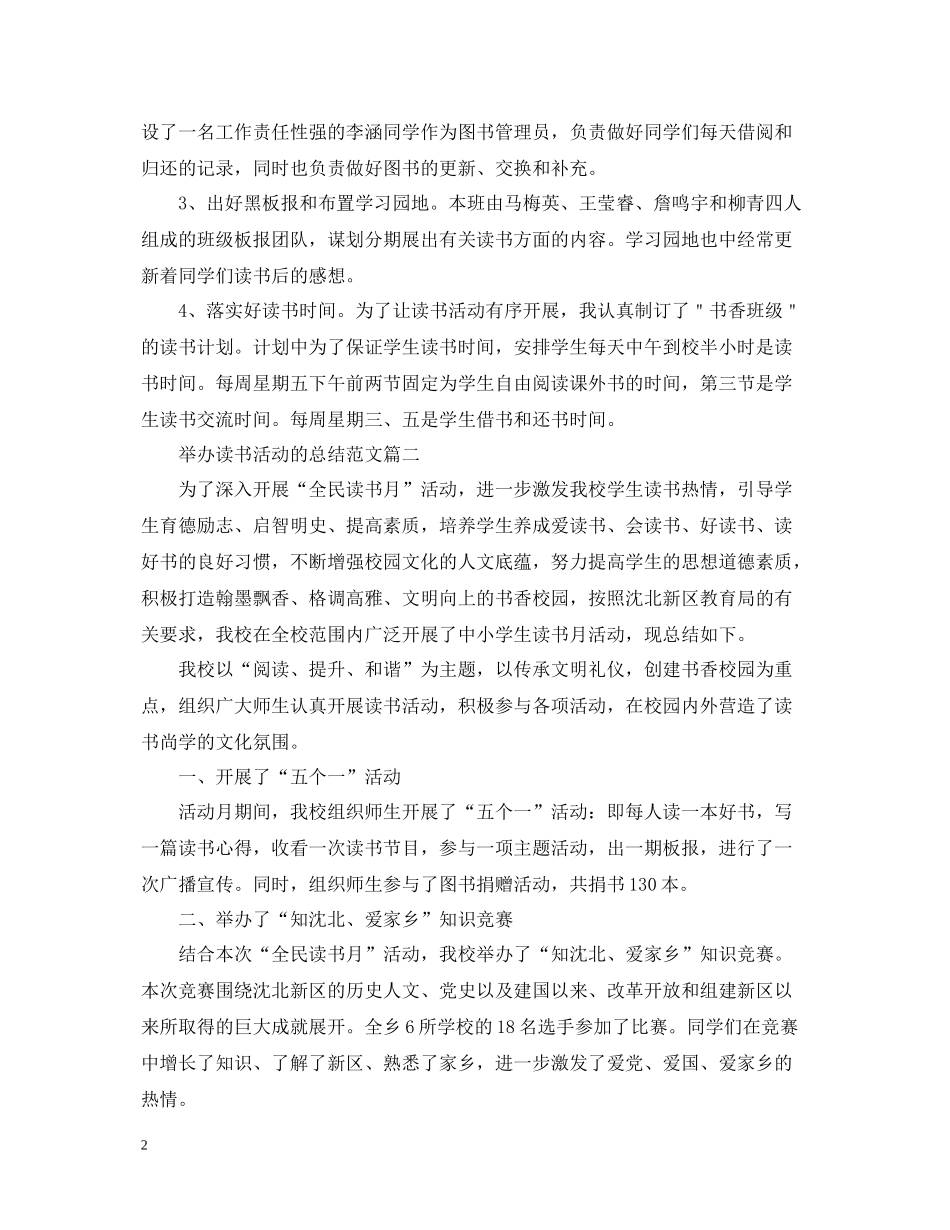 举办读书活动的总结范文_第2页