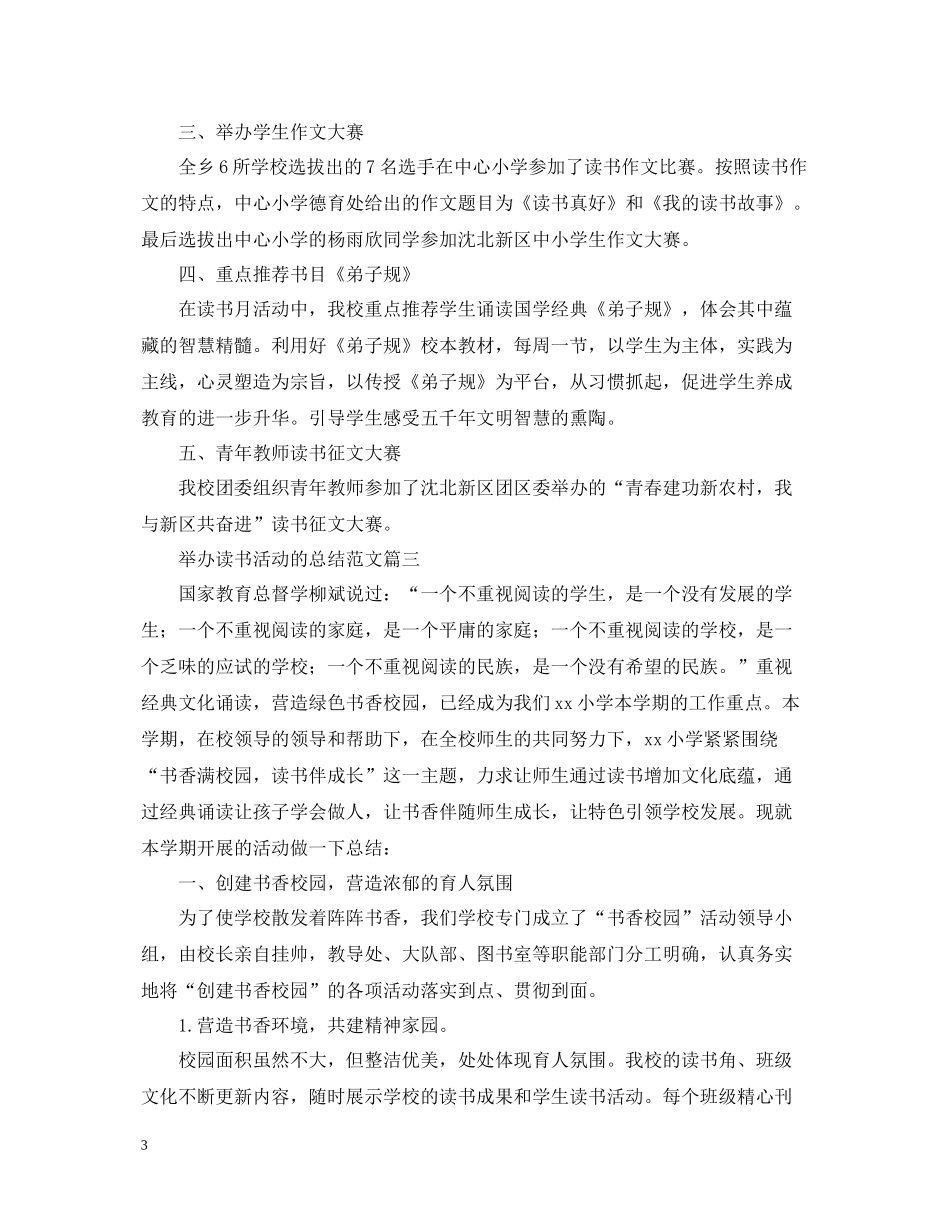 举办读书活动的总结范文_第3页