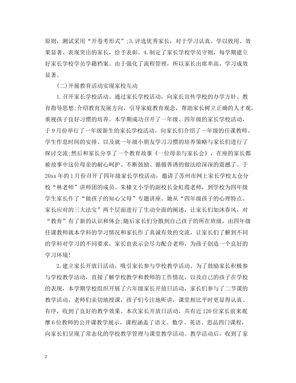 精选家长学校工作总结范本_第2页