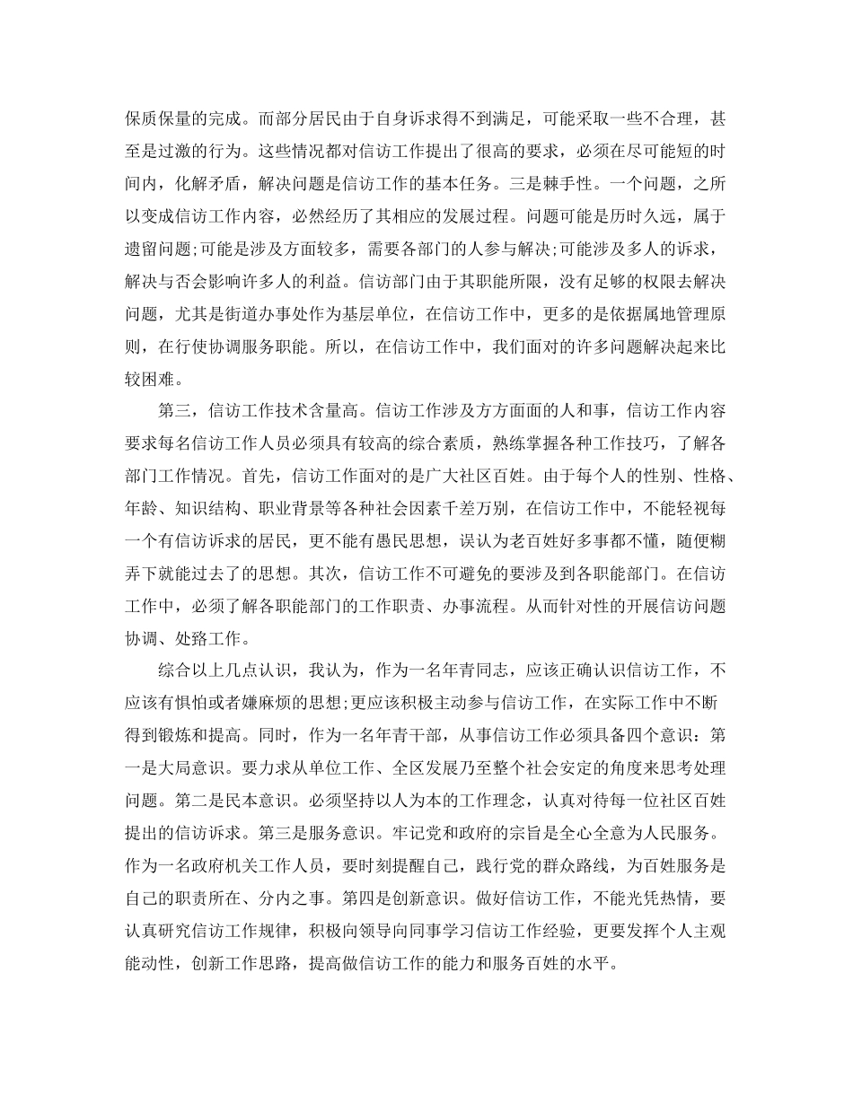 机关干部信访工作个人总结_第2页