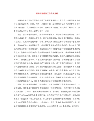 机关干部信访工作个人总结