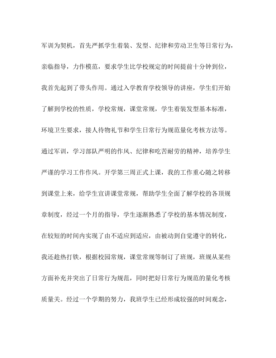 初一年级班主任工作总结800字左右_第2页