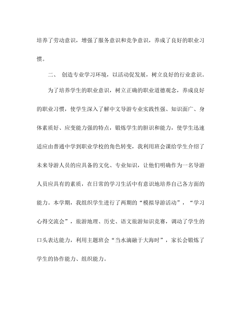 初一年级班主任工作总结800字左右_第3页