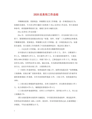 反贪局工作总结