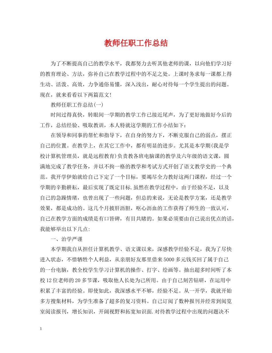 教师任职工作总结_第1页