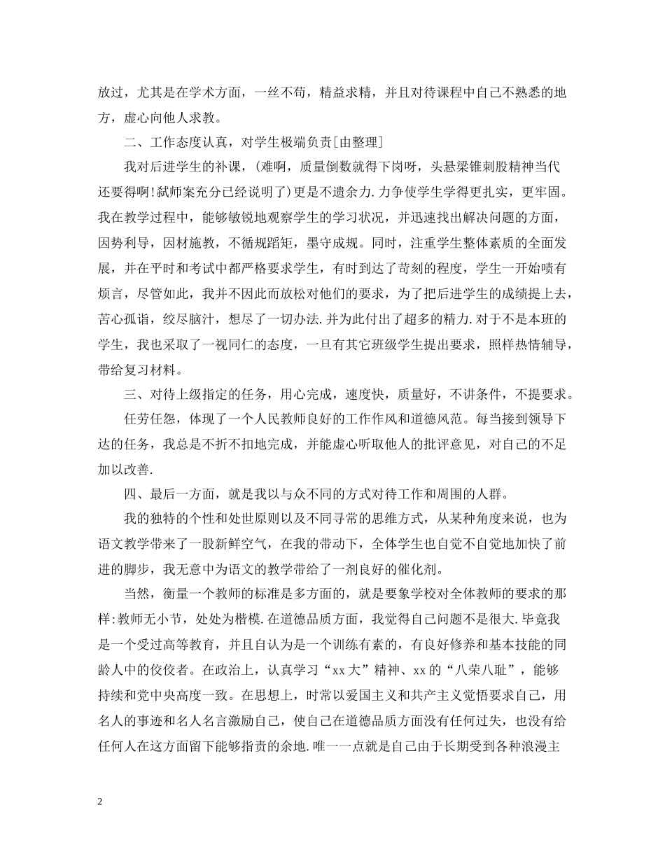 教师任职工作总结_第2页