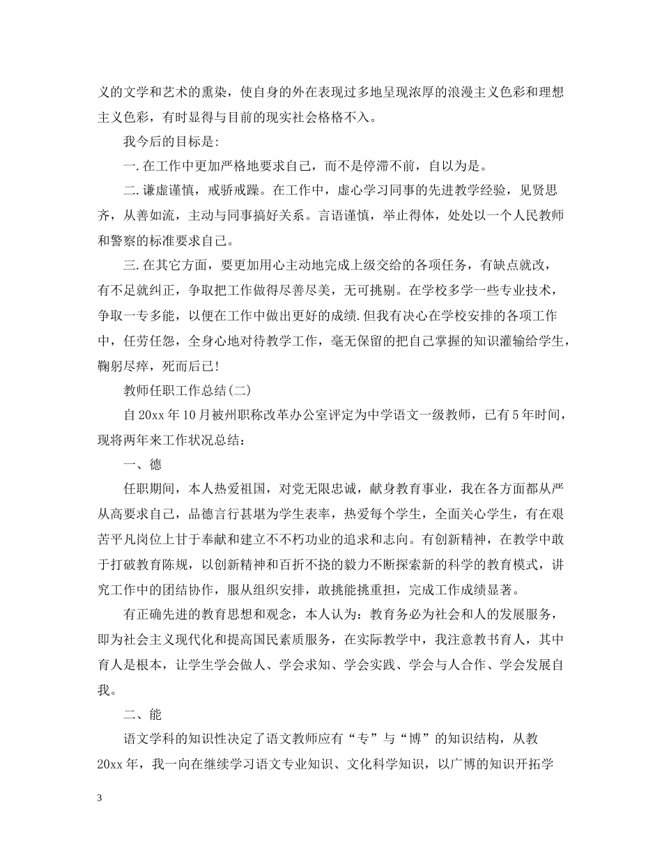 教师任职工作总结_第3页