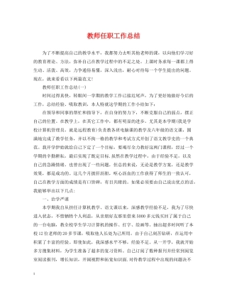 教师任职工作总结