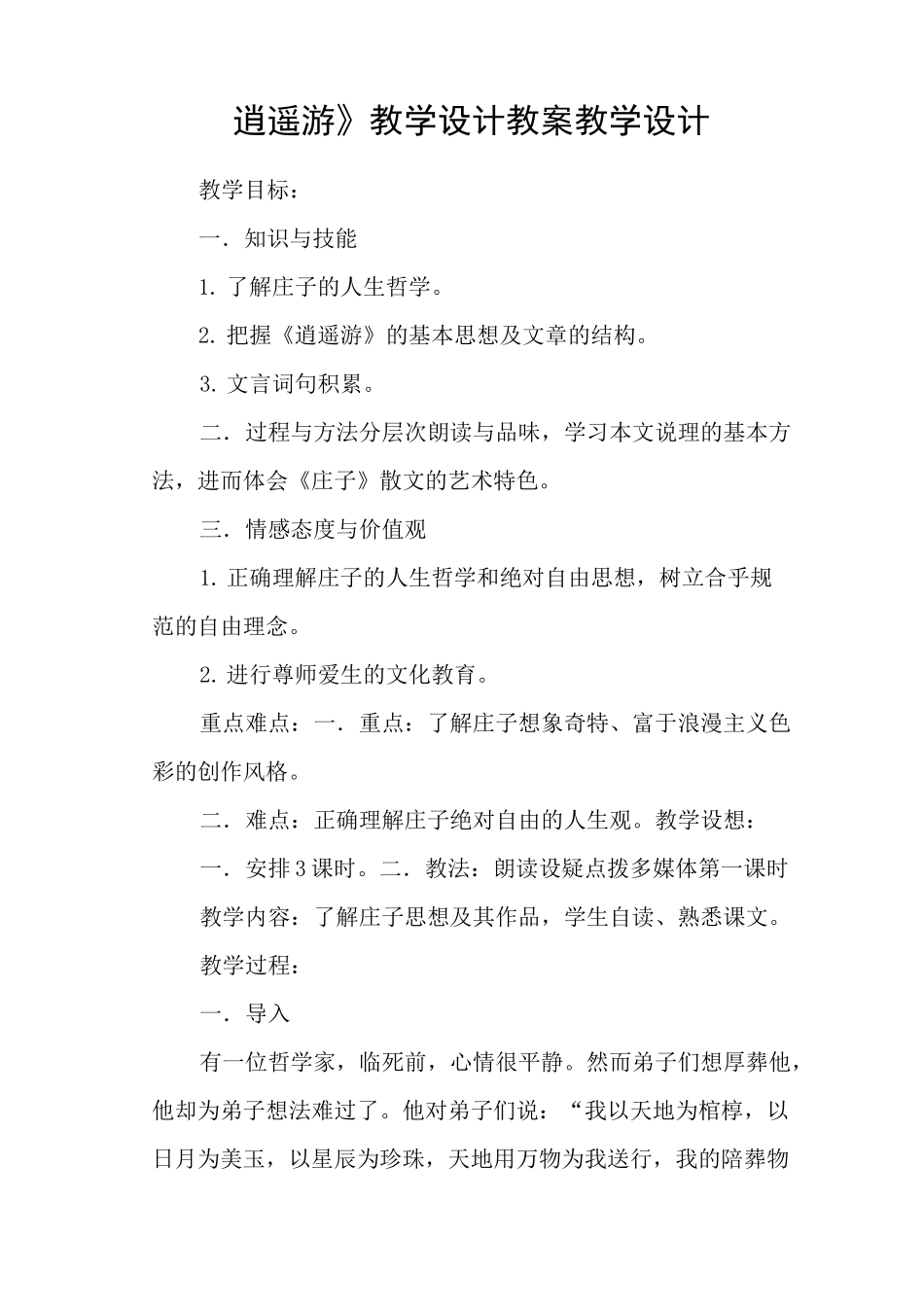 《逍遥游》教学设计 教案教学设计_第1页