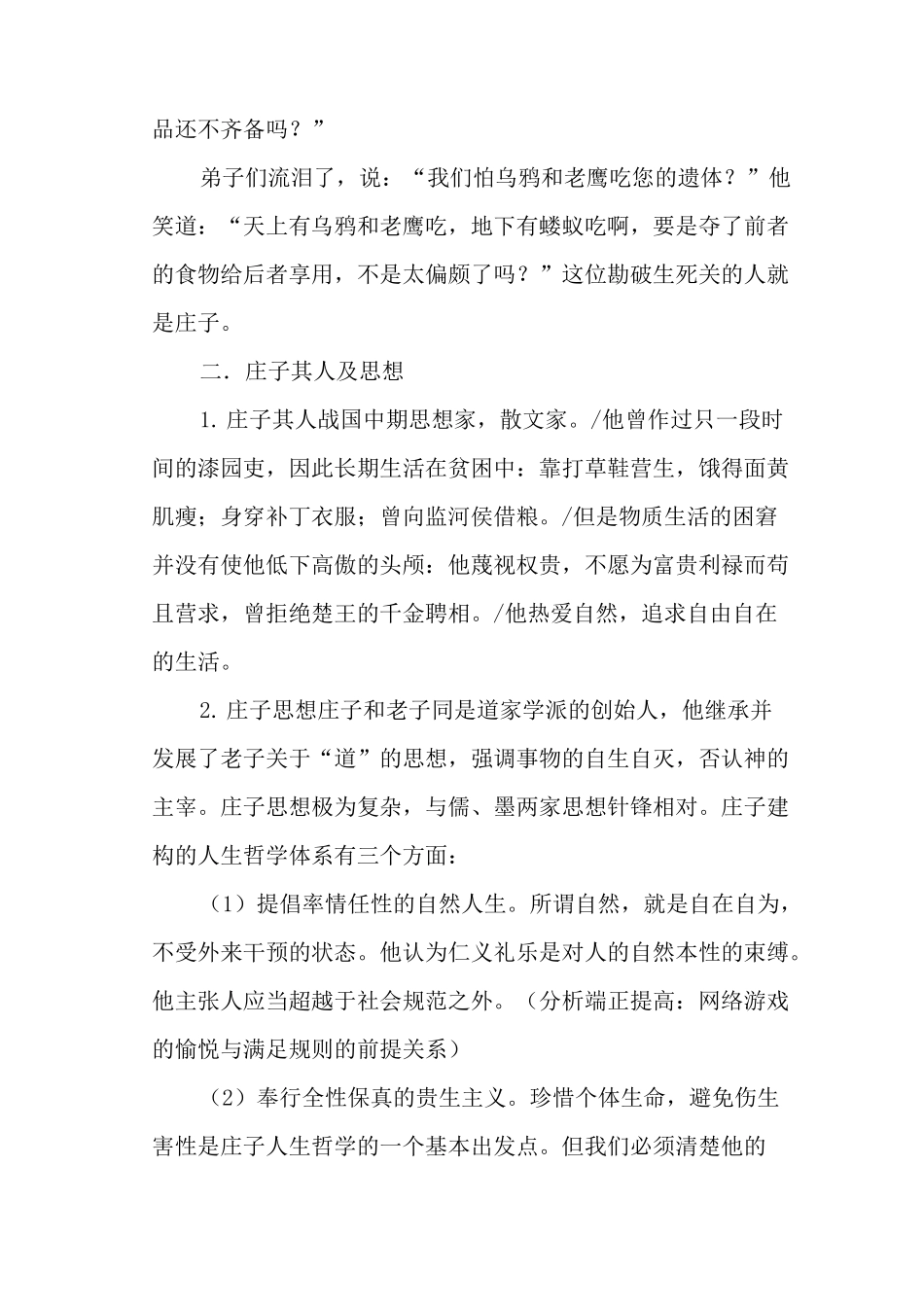 《逍遥游》教学设计 教案教学设计_第2页