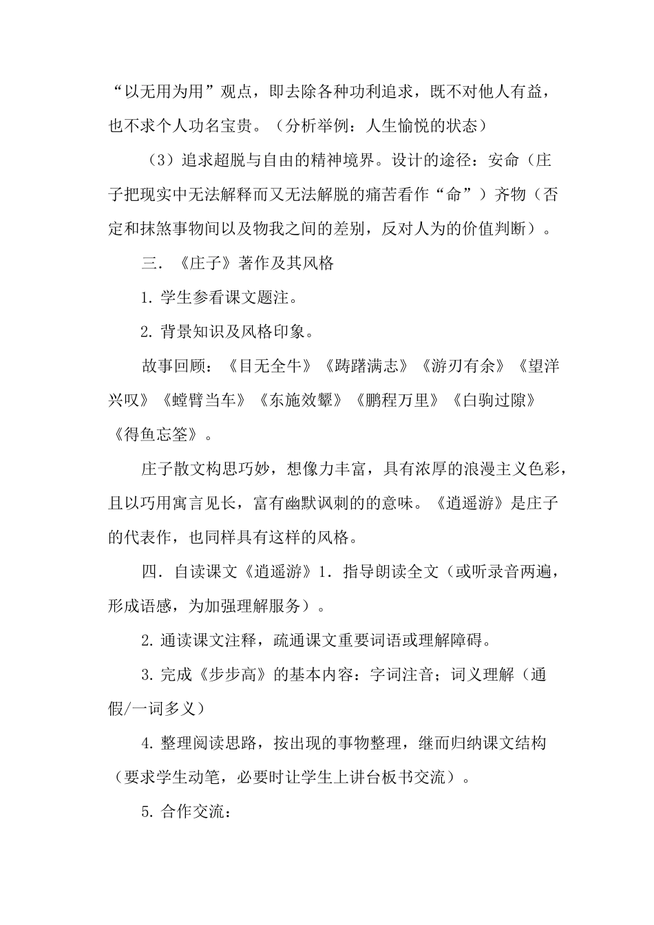 《逍遥游》教学设计 教案教学设计_第3页