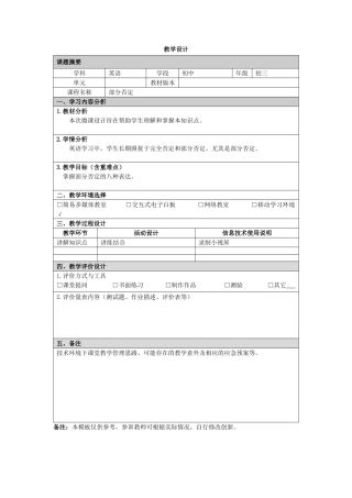 教学设计：部分否定