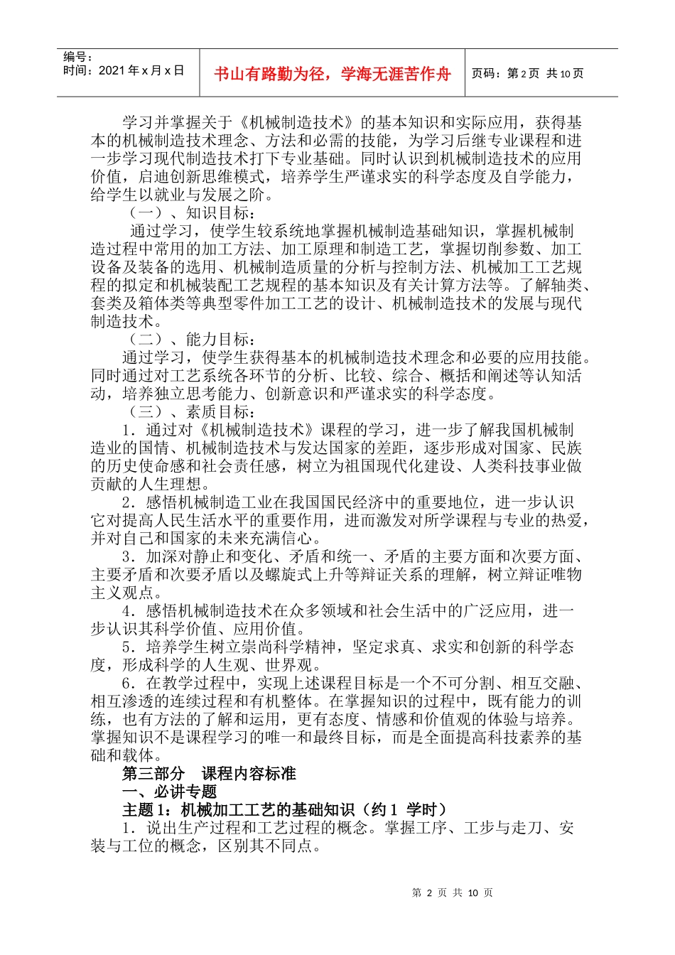 《机械制造技术》课程标准_第2页