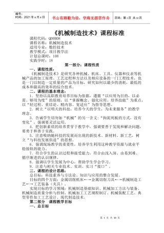 《机械制造技术》课程标准