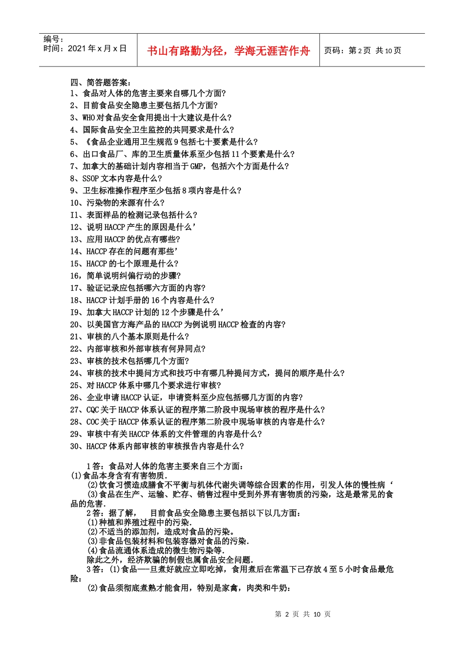 食品安全控制体系通用教程_第2页