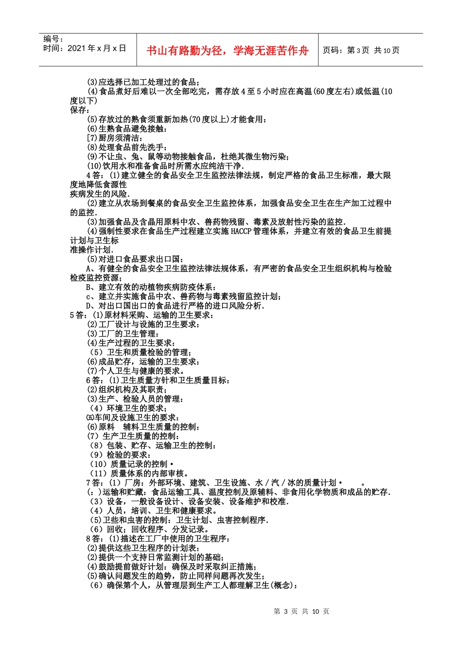 食品安全控制体系通用教程_第3页