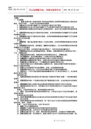 食品安全控制体系通用教程