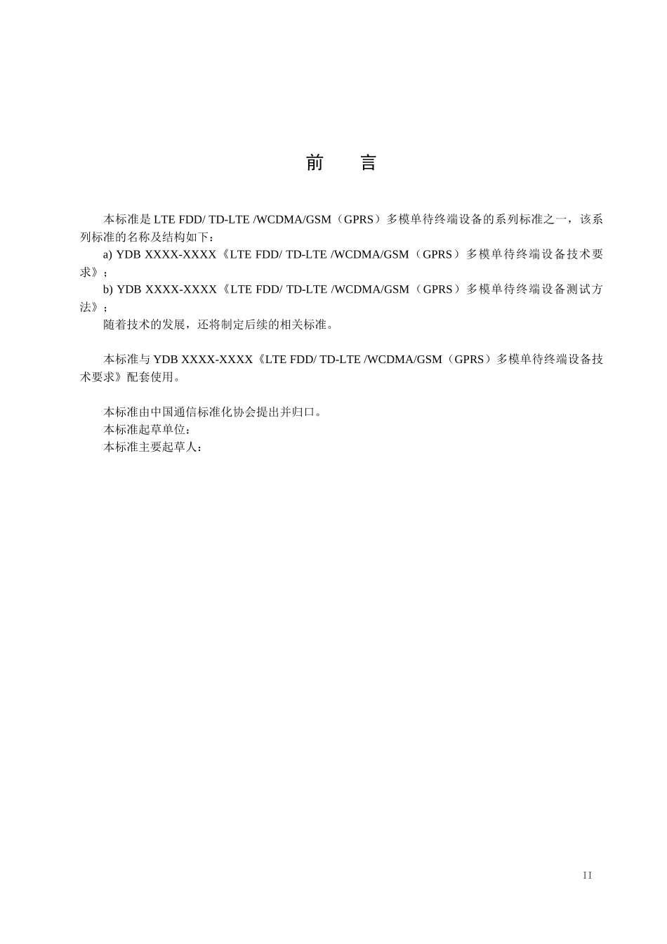 LTEFDD_TD-LTE_WCDMA_GSM(GPRS)多模单待终端设备测_第3页
