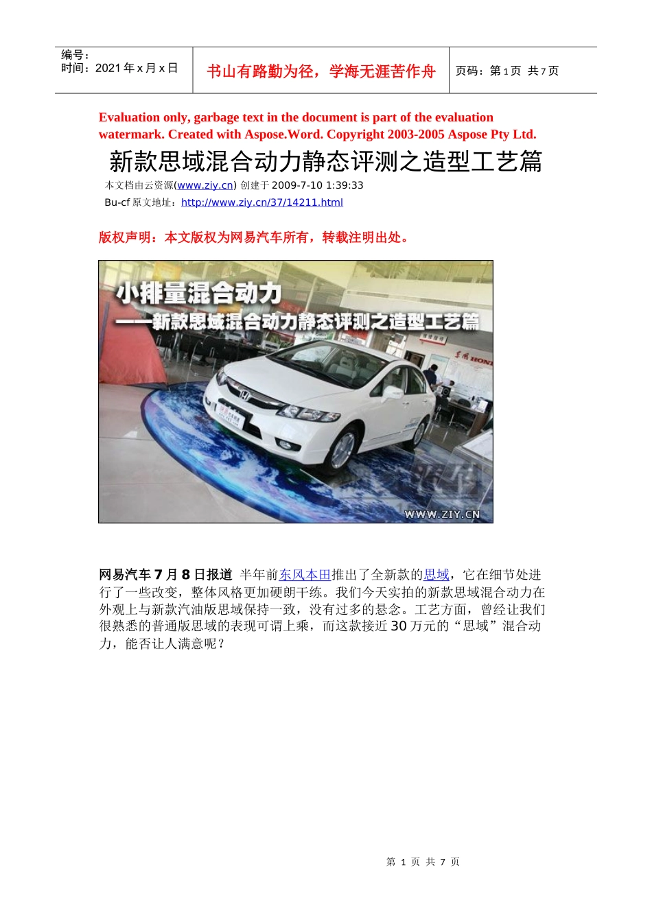 新款思域混合动力静态评测之造型工艺篇_第1页
