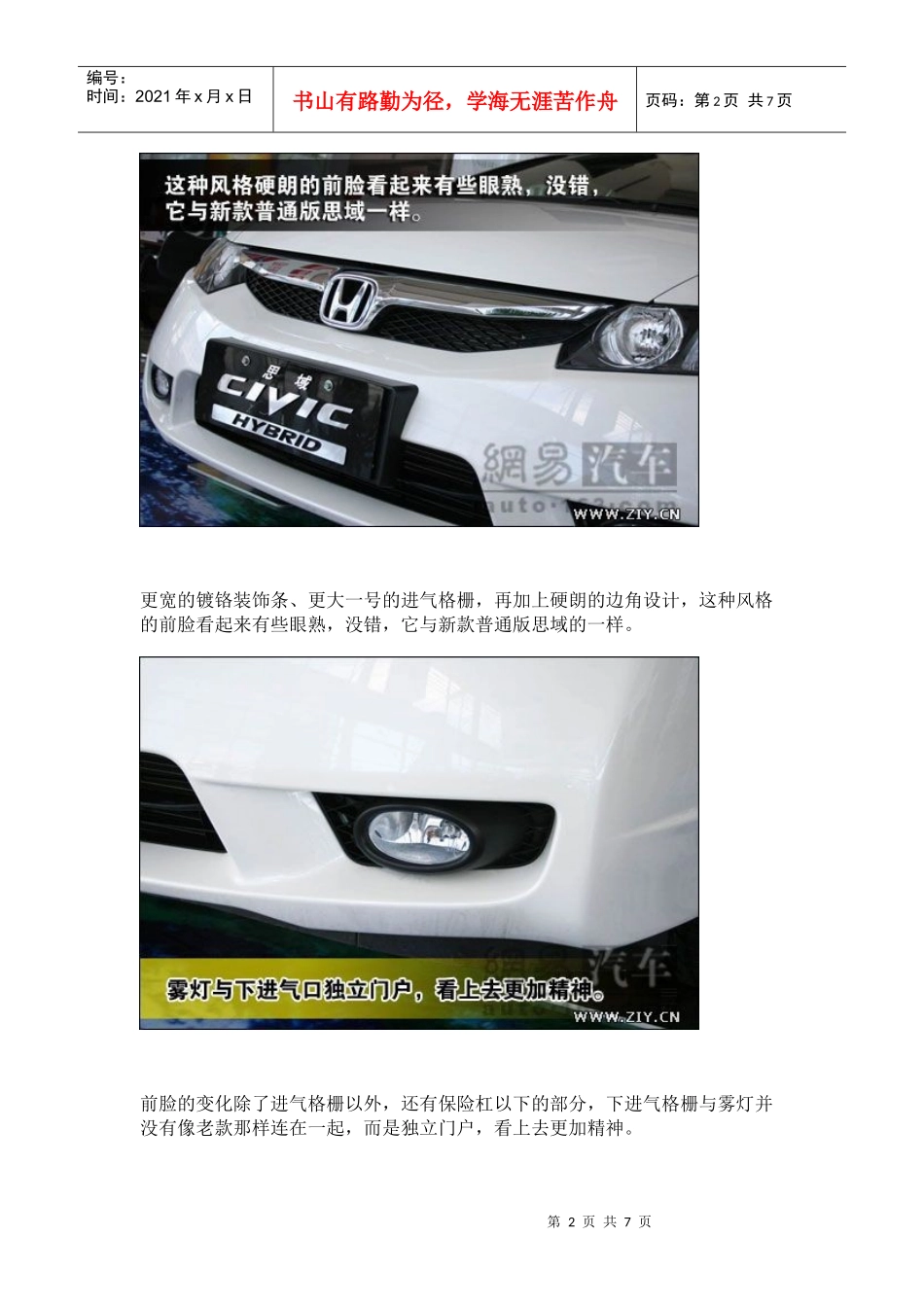 新款思域混合动力静态评测之造型工艺篇_第2页