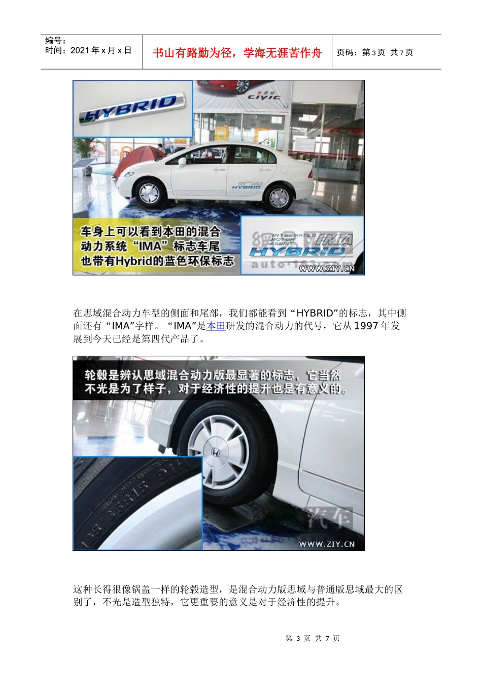 新款思域混合动力静态评测之造型工艺篇_第3页