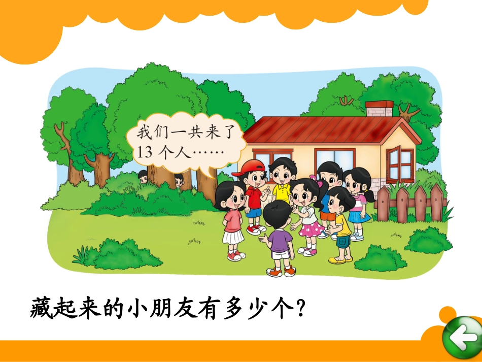 捉迷藏 ()_第2页