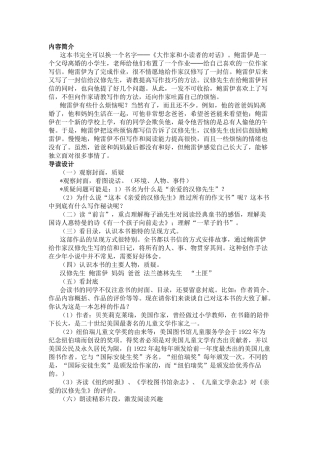 内容简介阅读指导《亲爱的汉修斯先生》