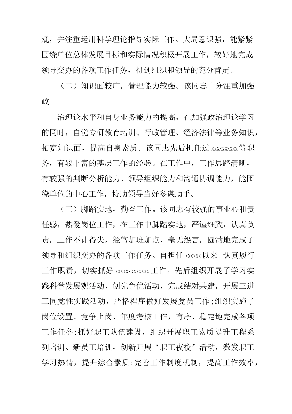 人大代表考察报告_第2页