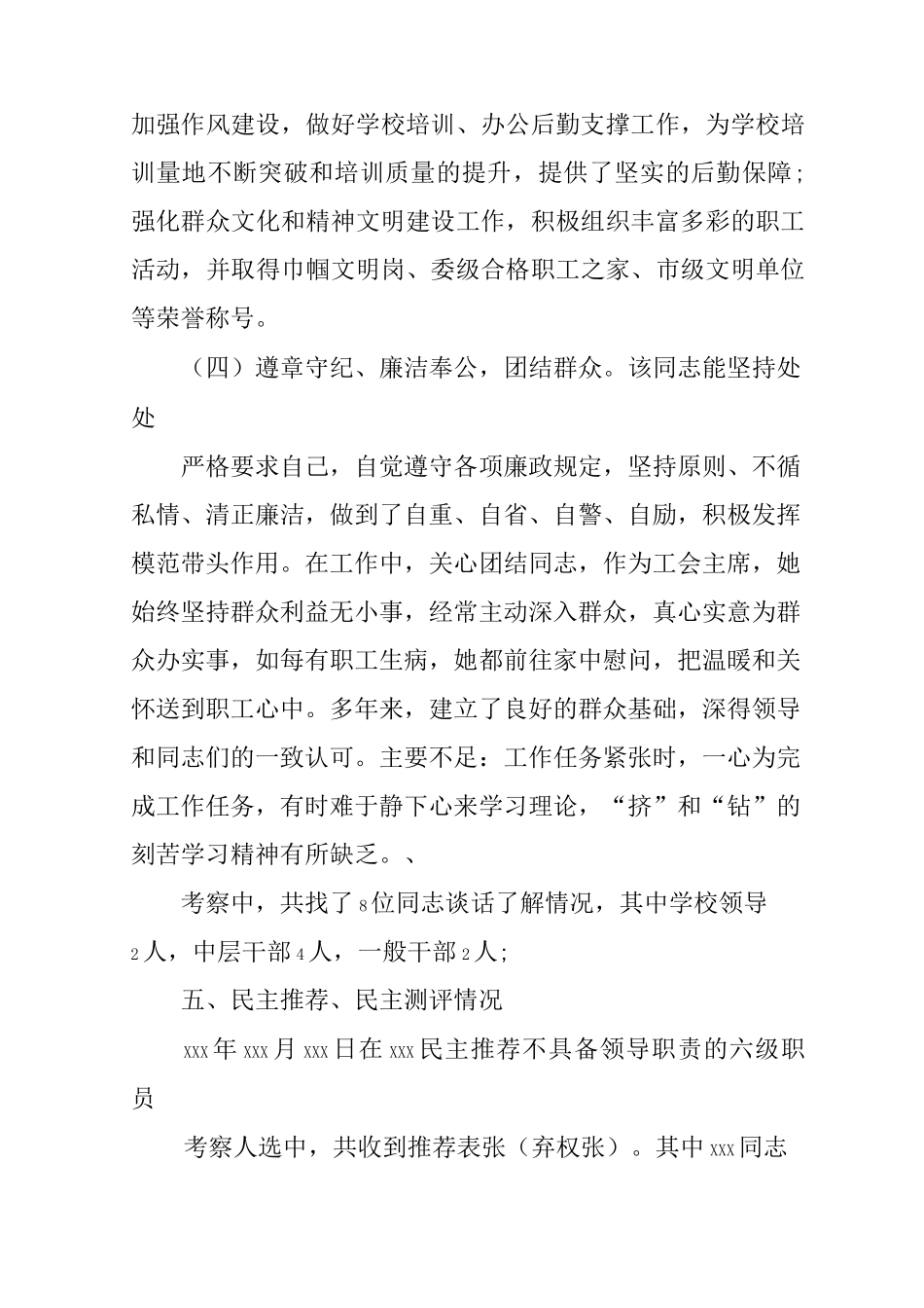 人大代表考察报告_第3页