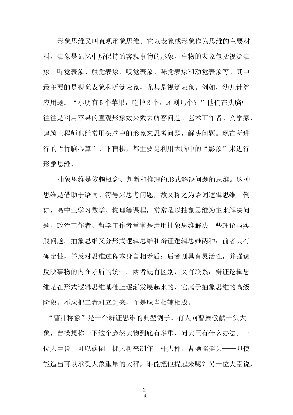思维的种类(人类思维的基本形式)_第2页