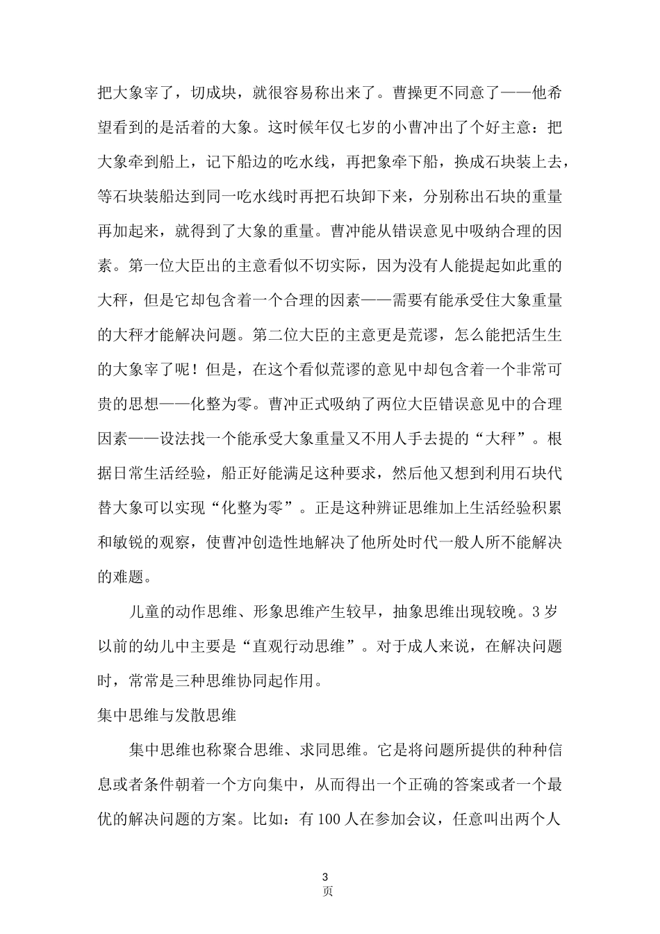 思维的种类(人类思维的基本形式)_第3页