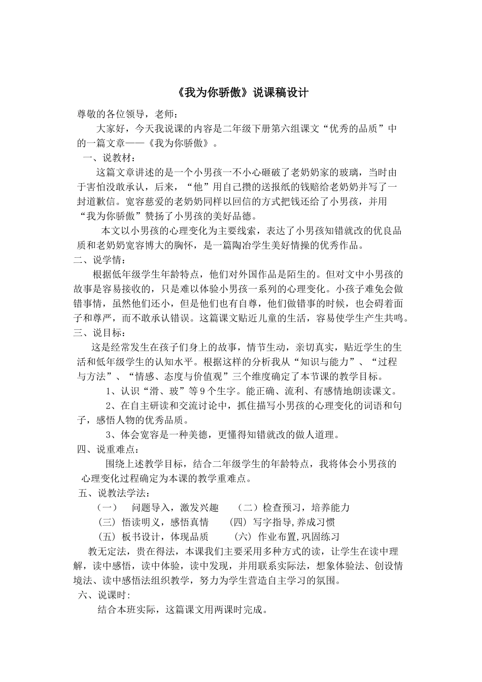 我为你骄傲说课稿_第1页