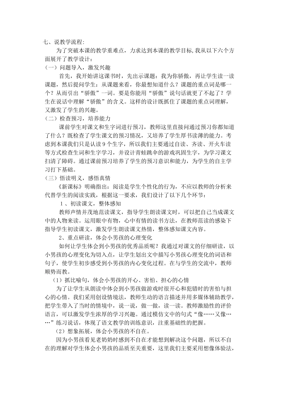 我为你骄傲说课稿_第2页