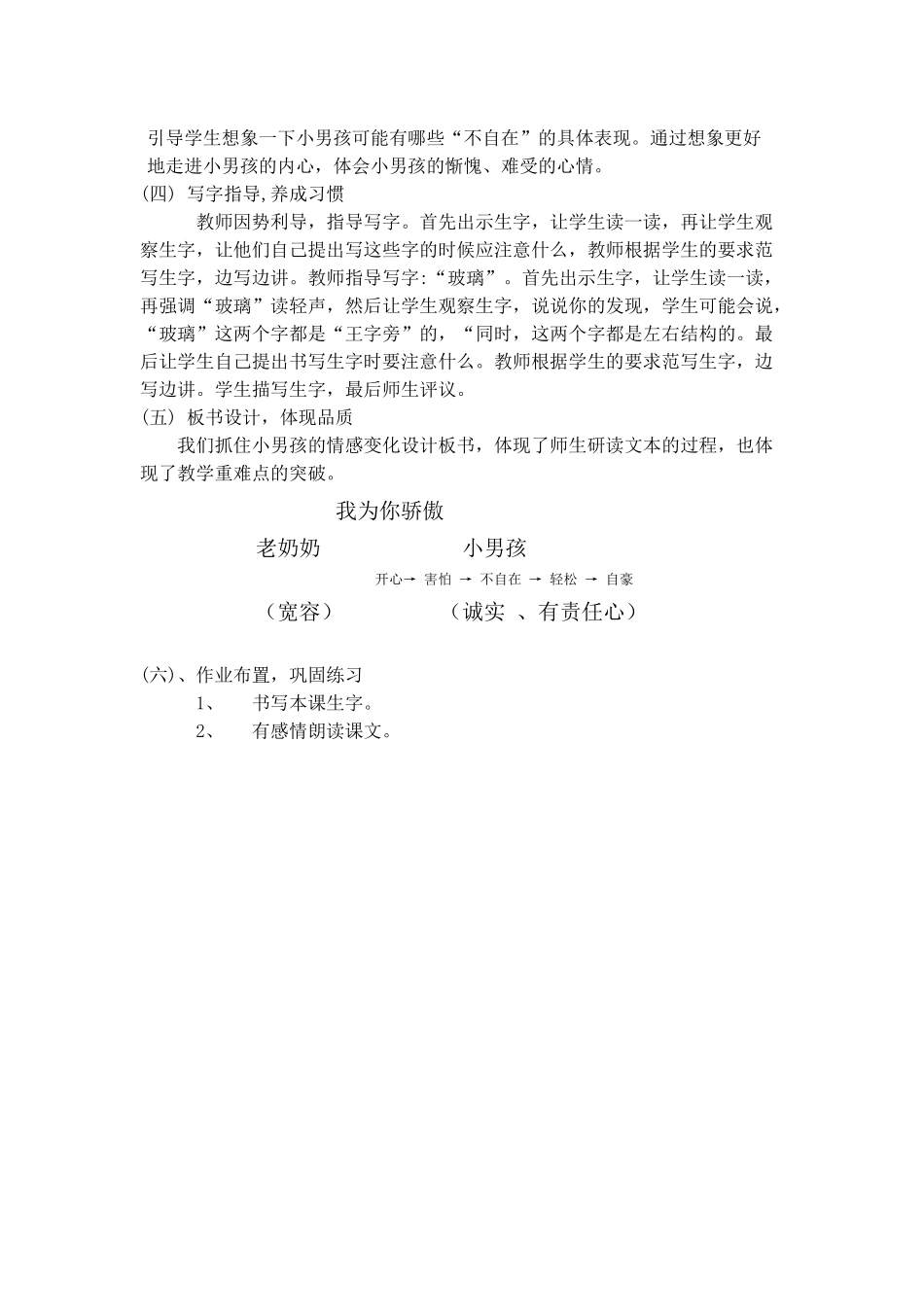 我为你骄傲说课稿_第3页