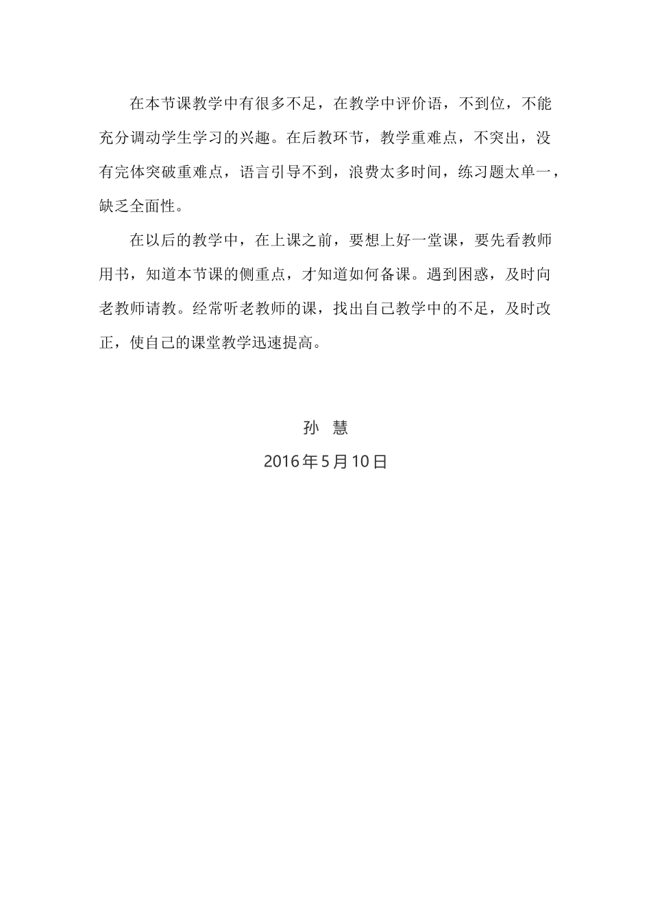 《同分数加减法》反思_第2页