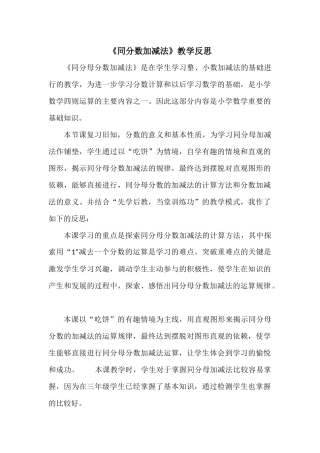 《同分数加减法》反思
